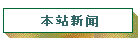本站新闻