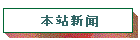 本站新闻