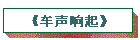 《车声响起》