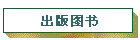 出版图书