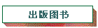 出版图书